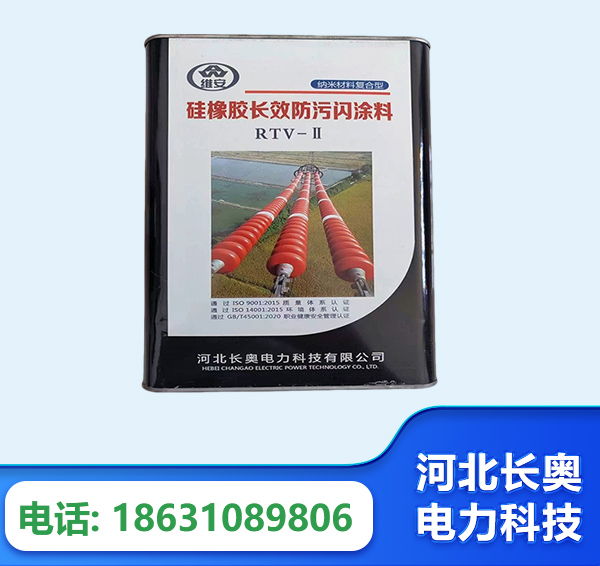 广安硅橡胶长效防污闪涂料