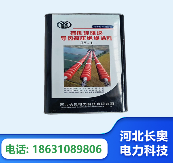 广安有机硅阻燃导热高压绝缘涂料