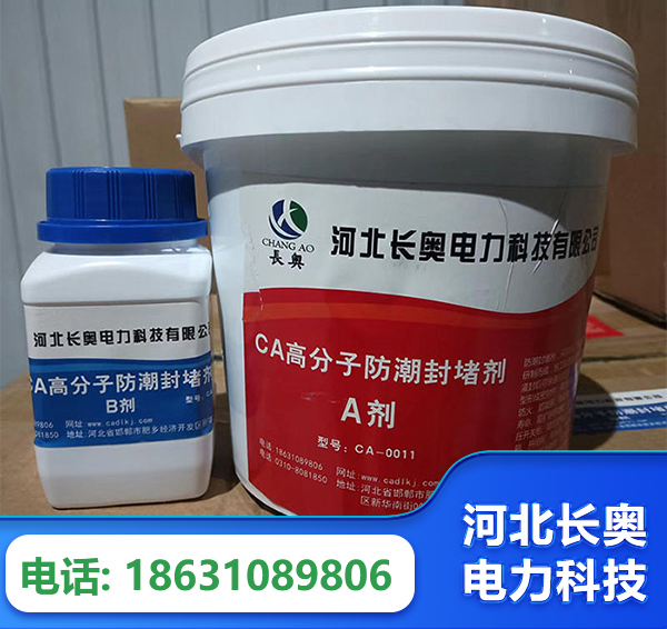 广安防潮封堵剂